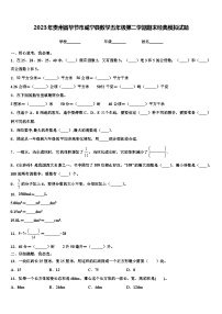 2023年贵州省毕节市威宁县数学五年级第二学期期末经典模拟试题含解析