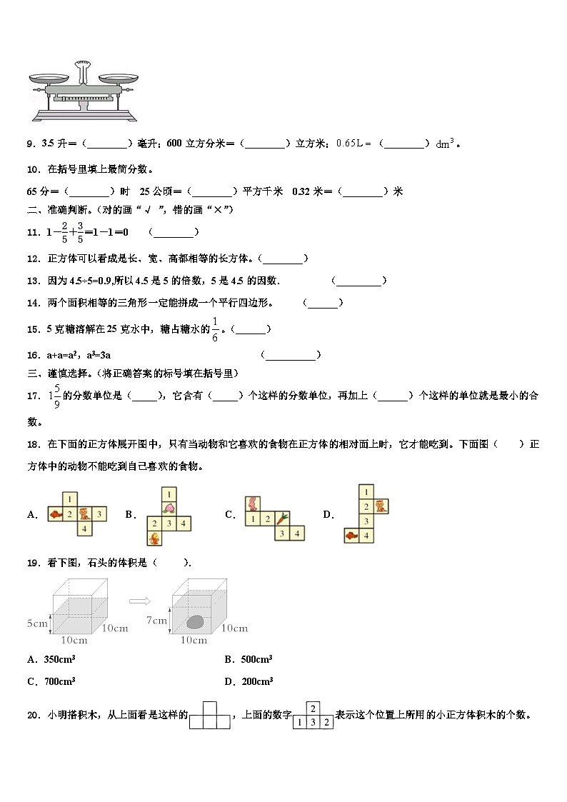 2023年贵州省铜仁地区沿河土家族自治县五年级数学第二学期期末综合测试模拟试题含解析第2页