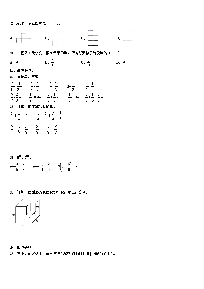 2023年贵州省铜仁地区沿河土家族自治县五年级数学第二学期期末综合测试模拟试题含解析第3页