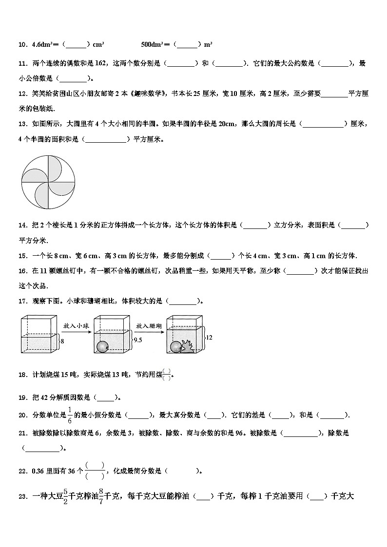 2023年贺州市钟山县数学五年级第二学期期末质量跟踪监视试题含解析02