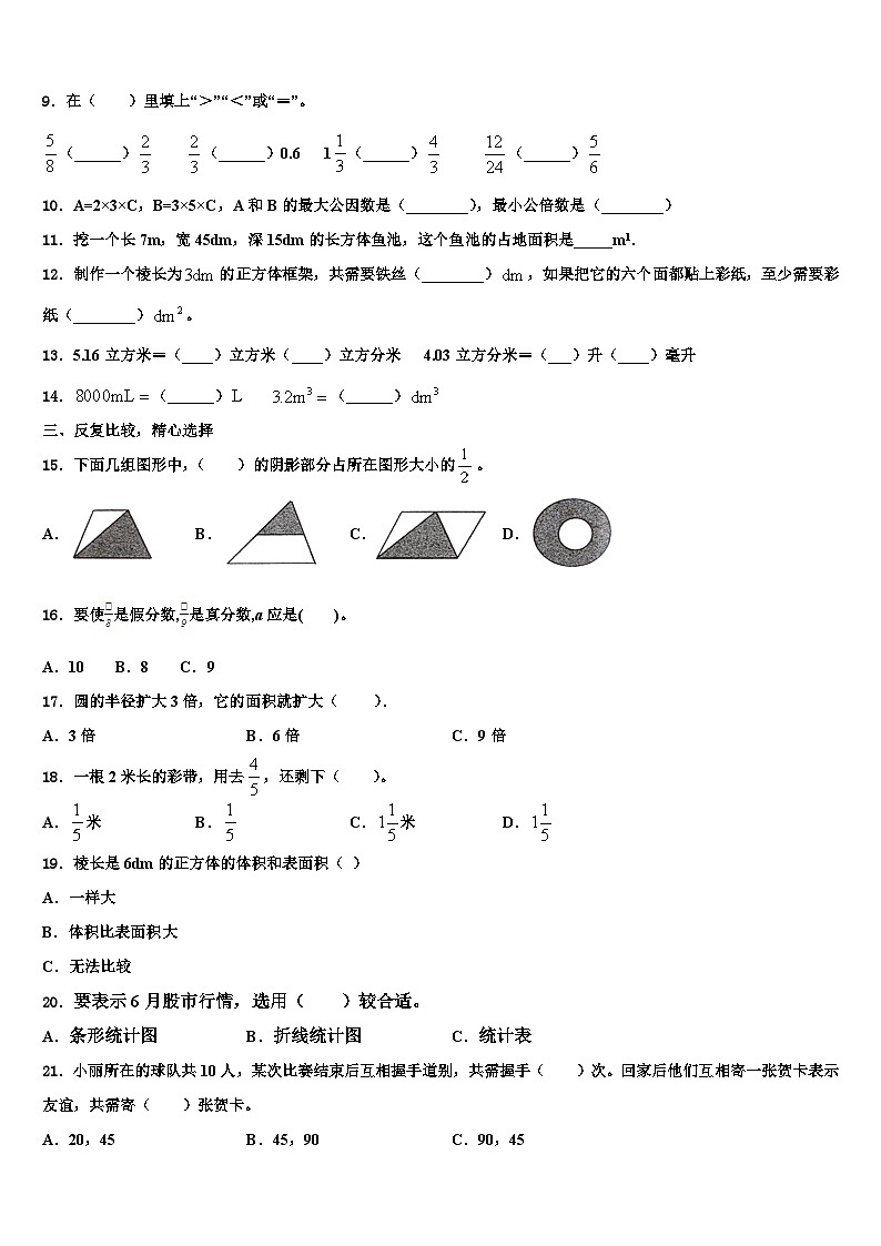 2023年辽宁省大连市长海县五年级数学第二学期期末复习检测试题含解析第2页