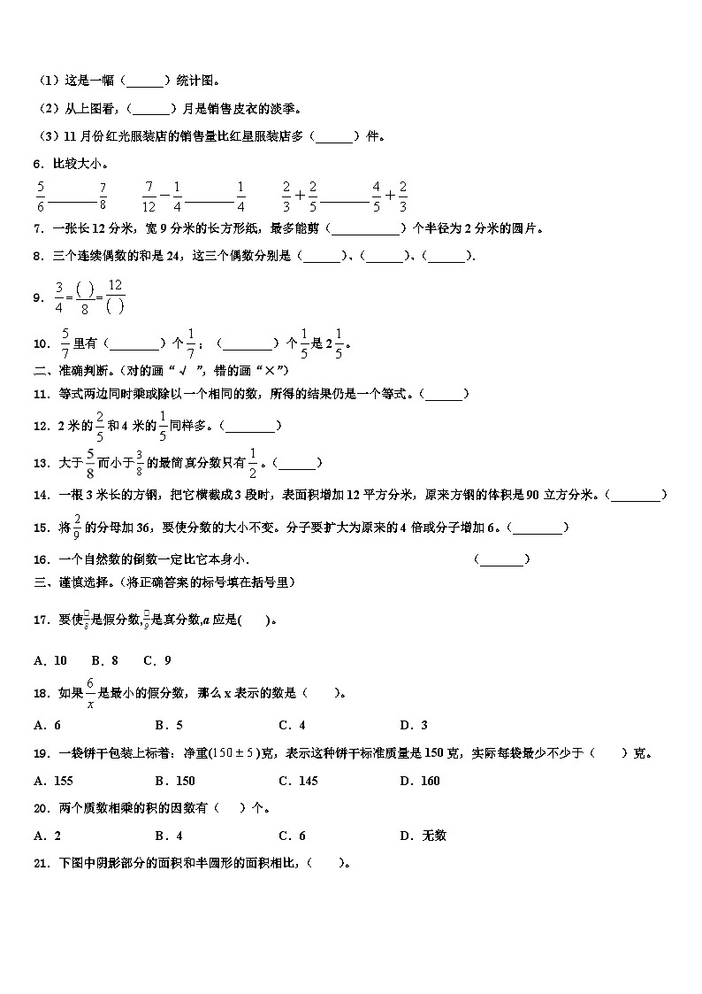 2023年西藏日喀则地区仲巴县数学五年级第二学期期末调研试题含解析02