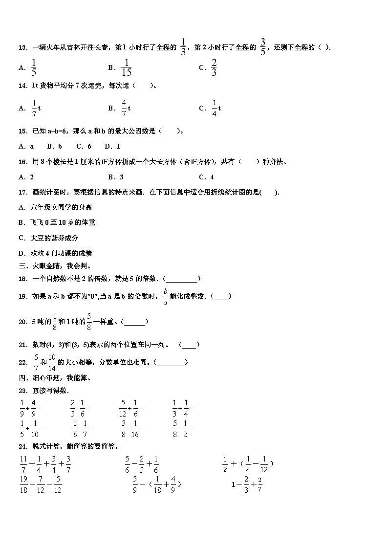 2023年西藏昌都地区贡觉县数学五下期末质量跟踪监视模拟试题含解析第2页