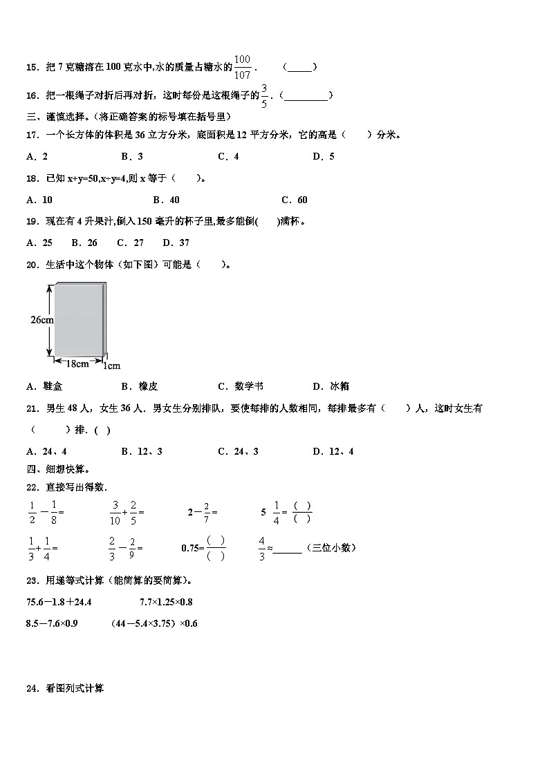 2023年西藏日喀则地区康马县数学五下期末调研试题含解析02