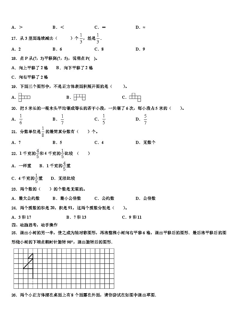 2023年金家庄区数学五年级第二学期期末质量检测模拟试题含解析第3页