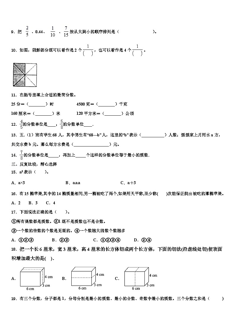 2023年邢台市邢台县五年级数学第二学期期末教学质量检测试题含解析第2页
