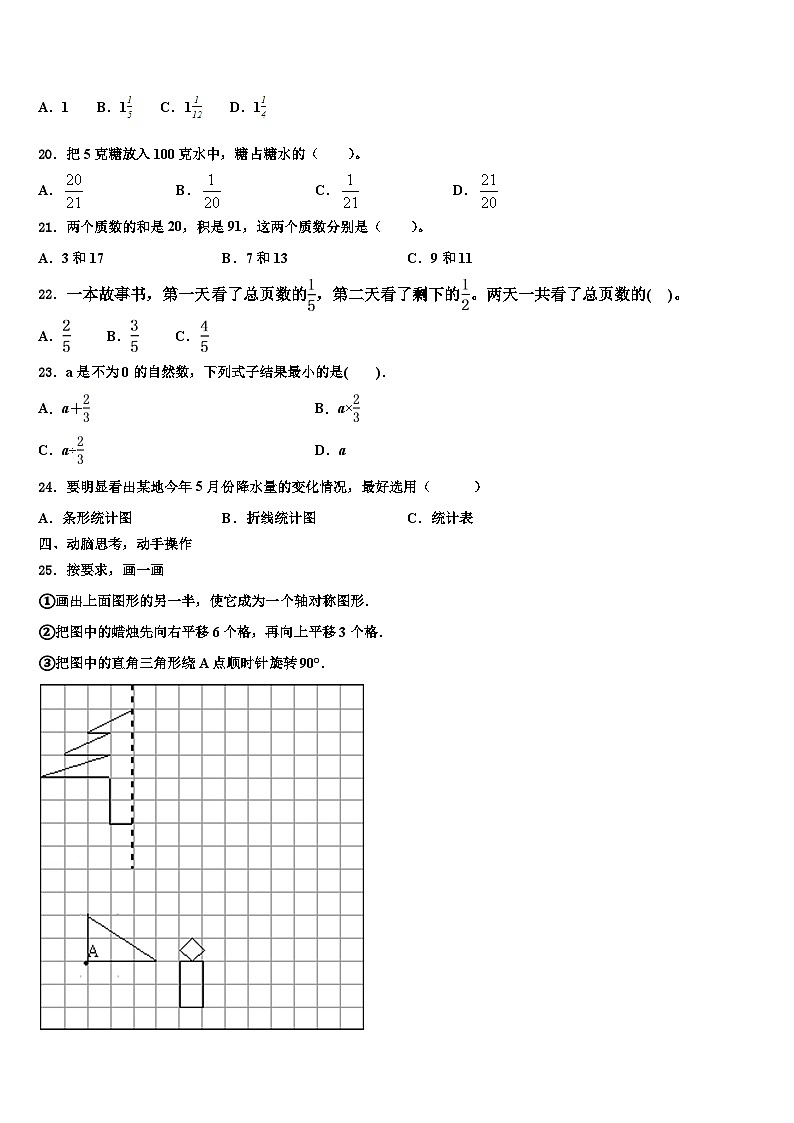2023年邢台市邢台县五年级数学第二学期期末教学质量检测试题含解析第3页