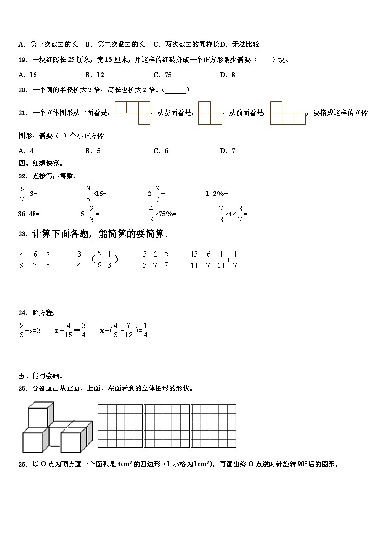 2023年重庆市江津市五年级数学第二学期期末质量检测试题含解析第2页