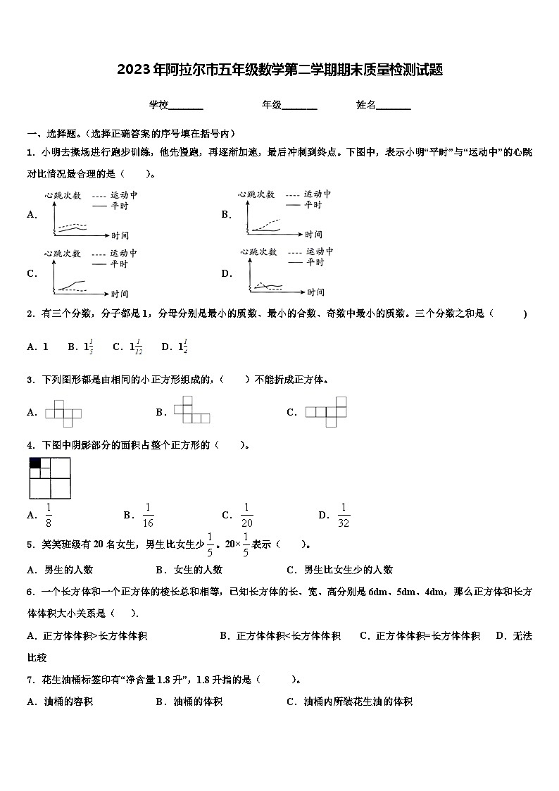 2023年阿拉尔市五年级数学第二学期期末质量检测试题含解析第1页