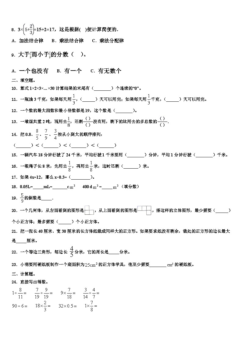 2023年阿拉尔市五年级数学第二学期期末质量检测试题含解析第2页