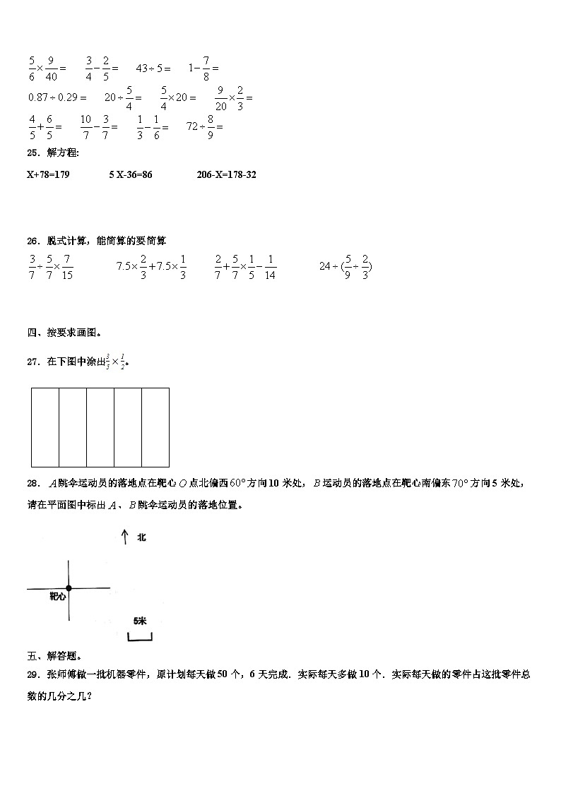 2023年阿拉尔市五年级数学第二学期期末质量检测试题含解析第3页