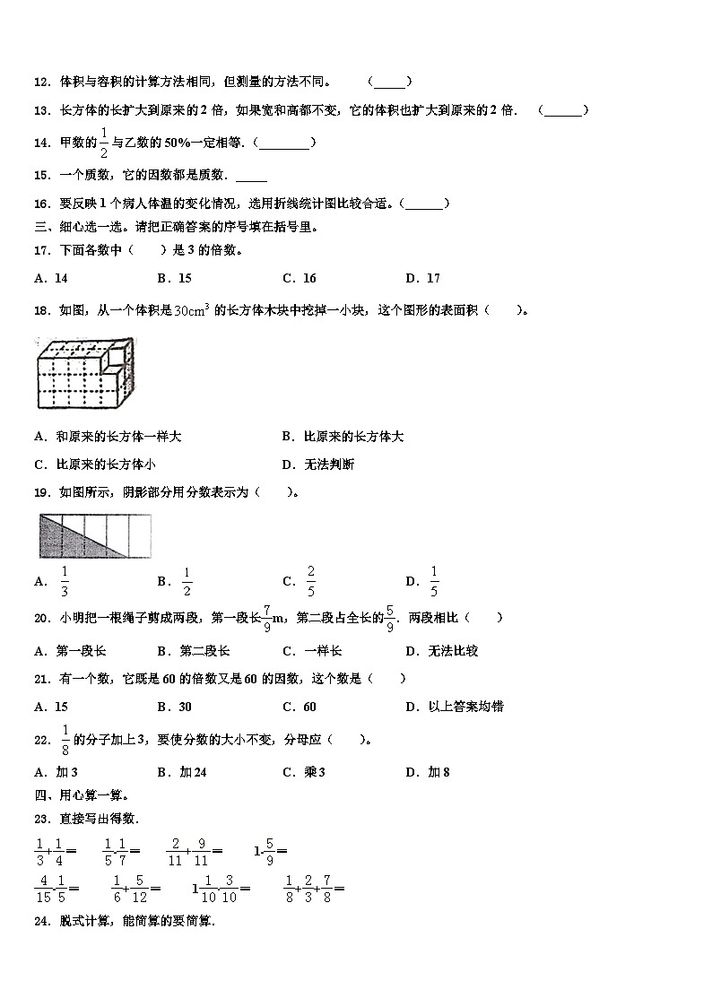 2023年防城港市数学五下期末经典模拟试题含解析第2页