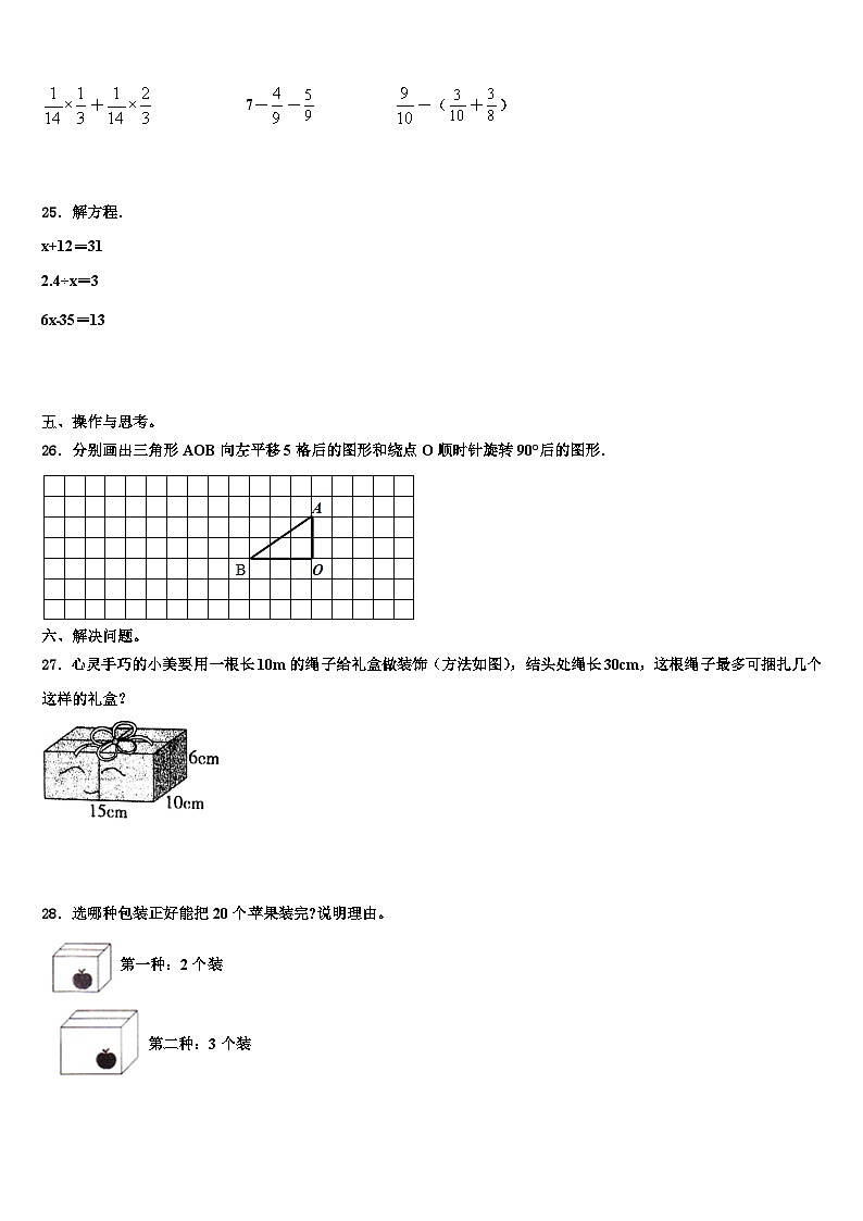 2023年防城港市数学五下期末经典模拟试题含解析第3页
