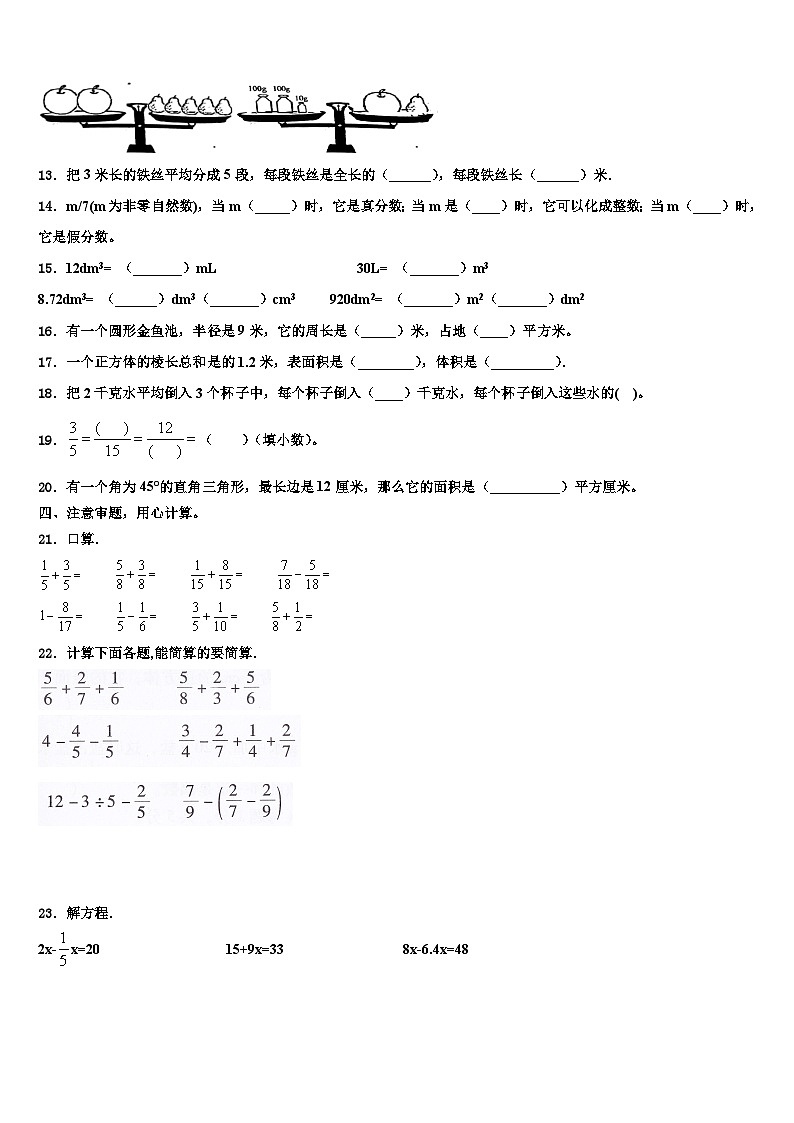 2023年阜康市数学五年级第二学期期末质量跟踪监视试题含解析02