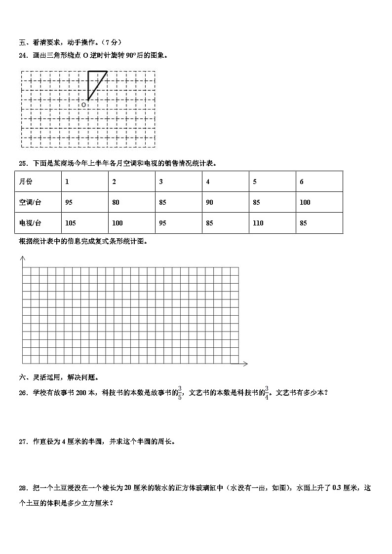 2023年阜康市数学五年级第二学期期末质量跟踪监视试题含解析03
