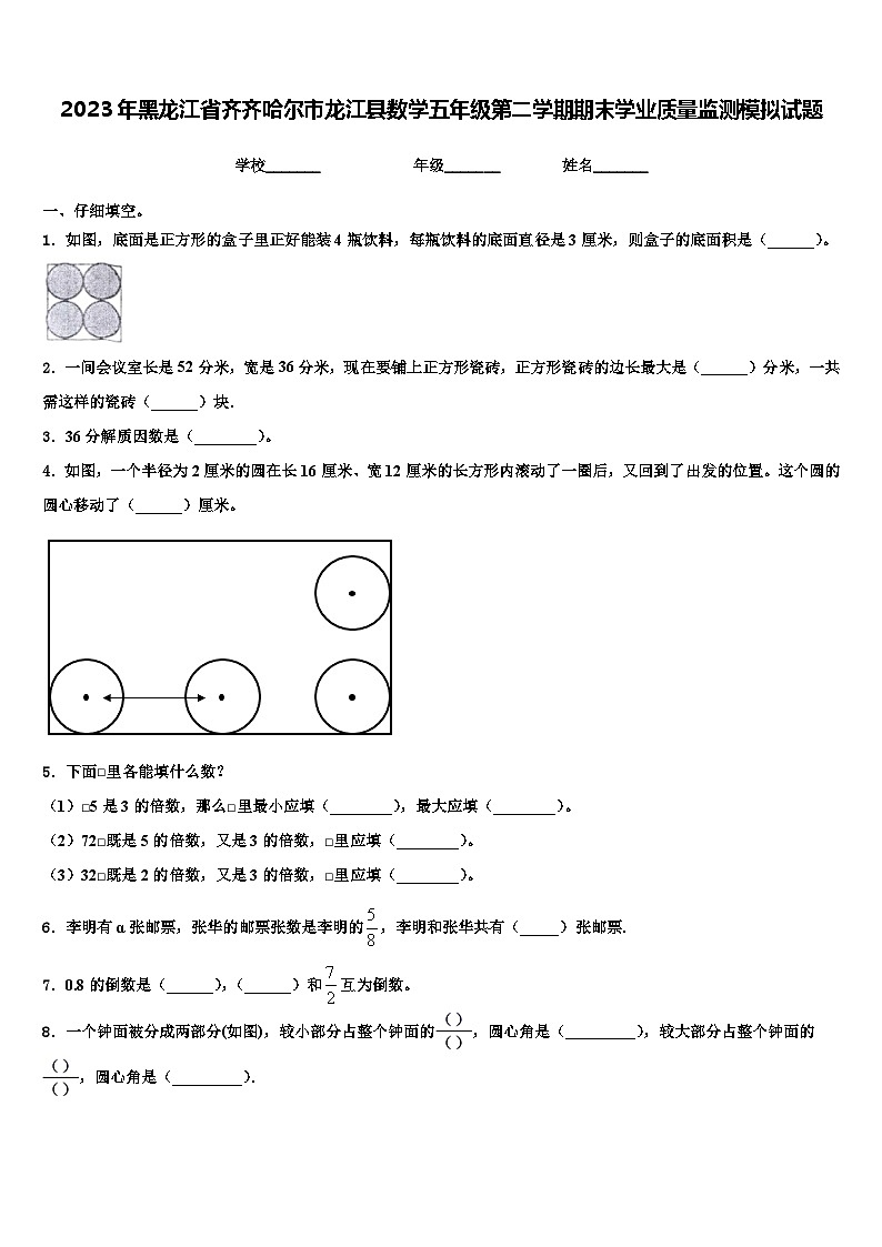 2023年黑龙江省齐齐哈尔市龙江县数学五年级第二学期期末学业质量监测模拟试题含解析01