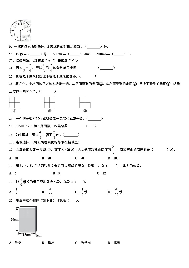 2023年黑龙江省齐齐哈尔市龙江县数学五年级第二学期期末学业质量监测模拟试题含解析02