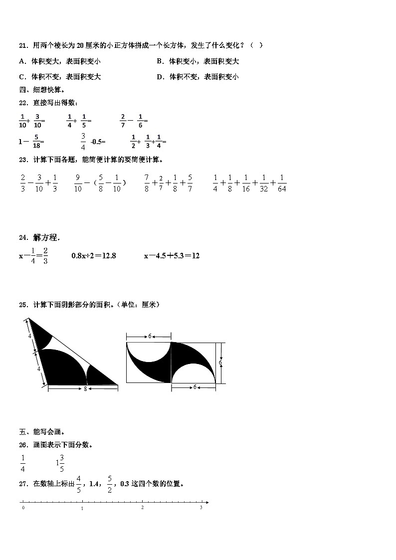 2023年黑龙江省齐齐哈尔市龙江县数学五年级第二学期期末学业质量监测模拟试题含解析03