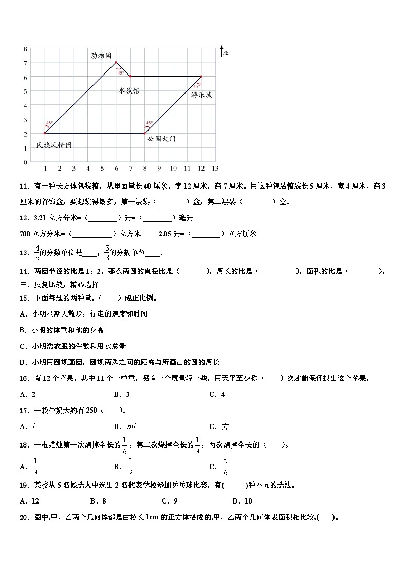 2023年黑龙江省伊春市友好区数学五年级第二学期期末调研试题含解析第2页