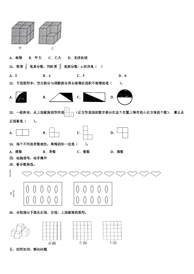 2023年黑龙江省伊春市友好区数学五年级第二学期期末调研试题含解析第3页