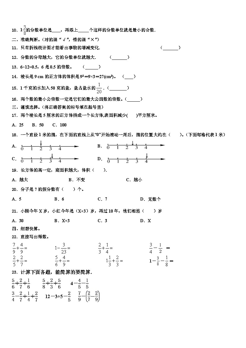2023年黄南藏族自治州同仁县数学五下期末统考模拟试题含解析第2页