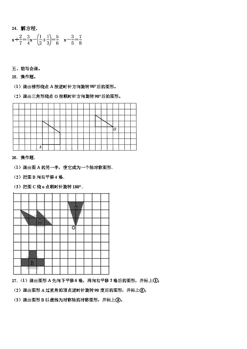 2023年黄南藏族自治州同仁县数学五下期末统考模拟试题含解析第3页