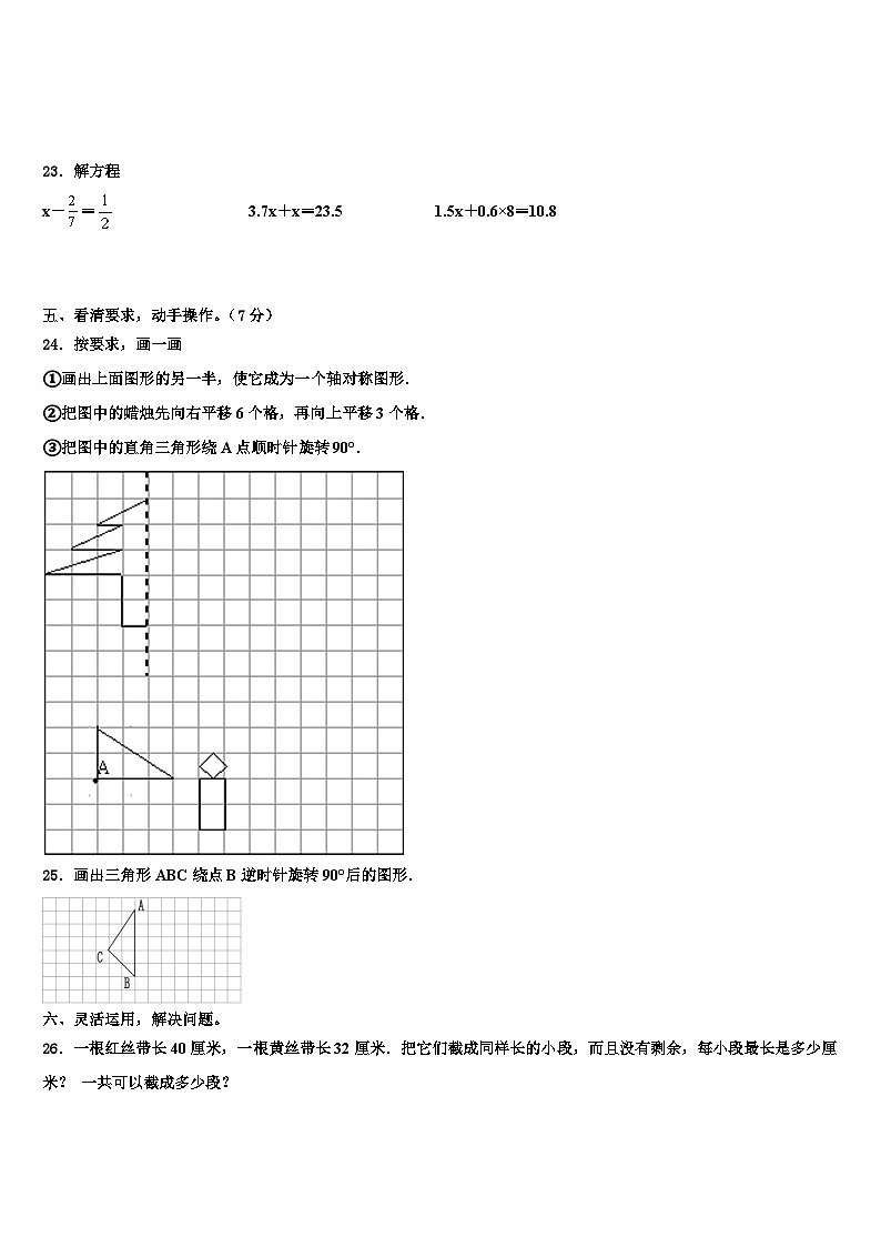 三亚市澄迈县2022-2023学年数学五年级第二学期期末经典试题含解析第3页