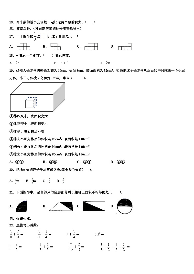 2022-2023学年白山市数学五下期末调研模拟试题含解析02