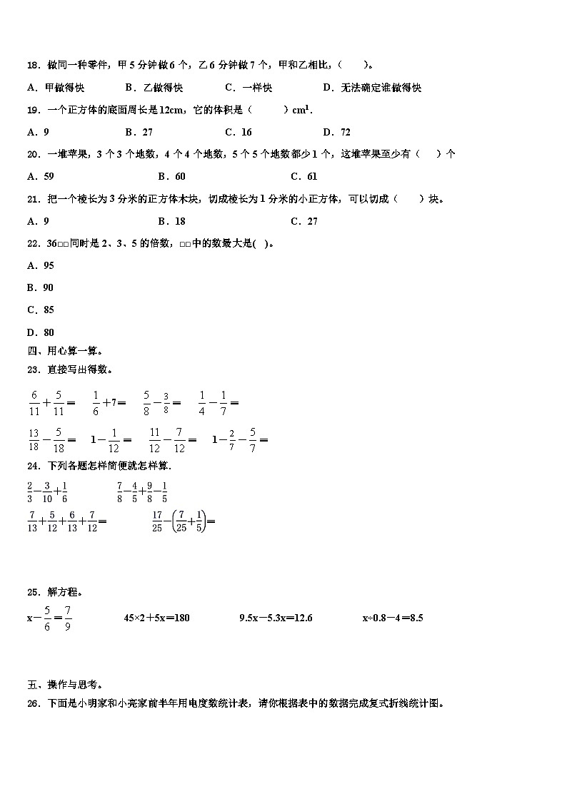 2023届三亚市南沙群岛五年级数学第二学期期末考试试题含解析第2页
