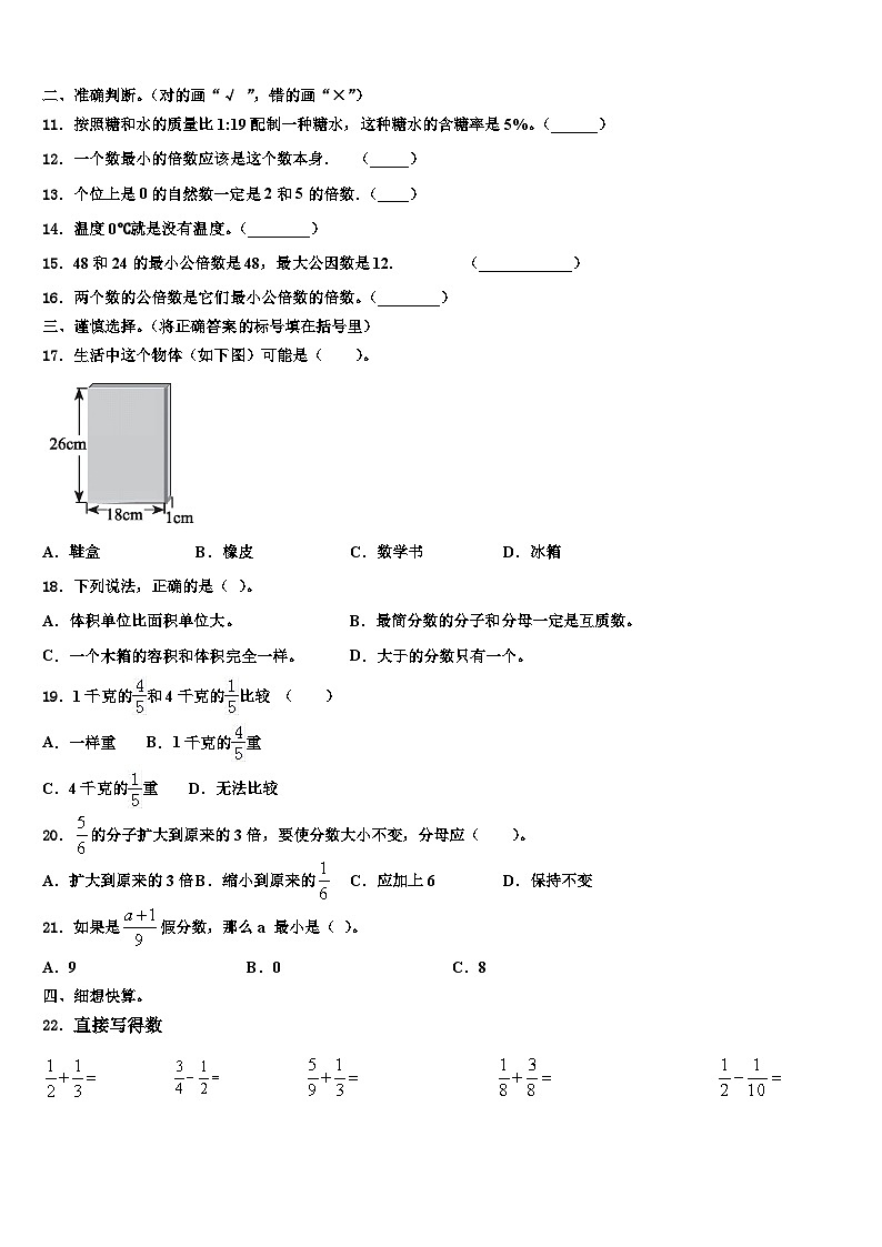 丹东市凤城市2023年五年级数学第二学期期末考试模拟试题含解析第2页
