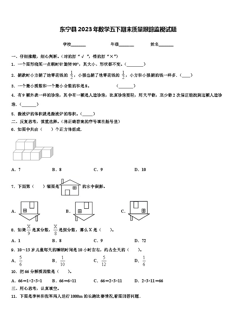 东宁县2023年数学五下期末质量跟踪监视试题含解析01