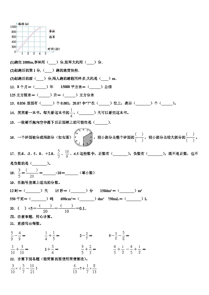 东宁县2023年数学五下期末质量跟踪监视试题含解析02