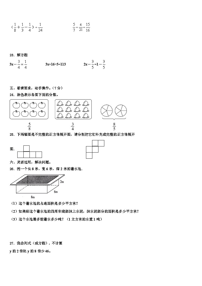东宁县2023年数学五下期末质量跟踪监视试题含解析03