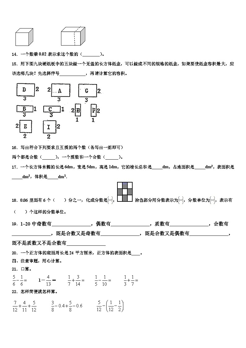 东西湖区2022-2023学年数学五下期末达标检测模拟试题含解析02