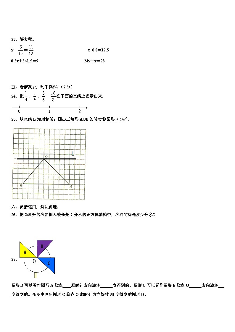 东西湖区2022-2023学年数学五下期末达标检测模拟试题含解析03