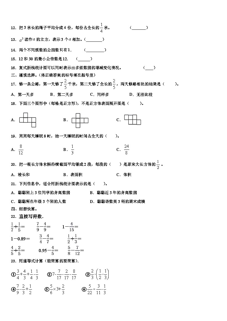 临沧地区耿马傣族佤族自治县2022-2023学年五年级数学第二学期期末调研试题含解析第2页