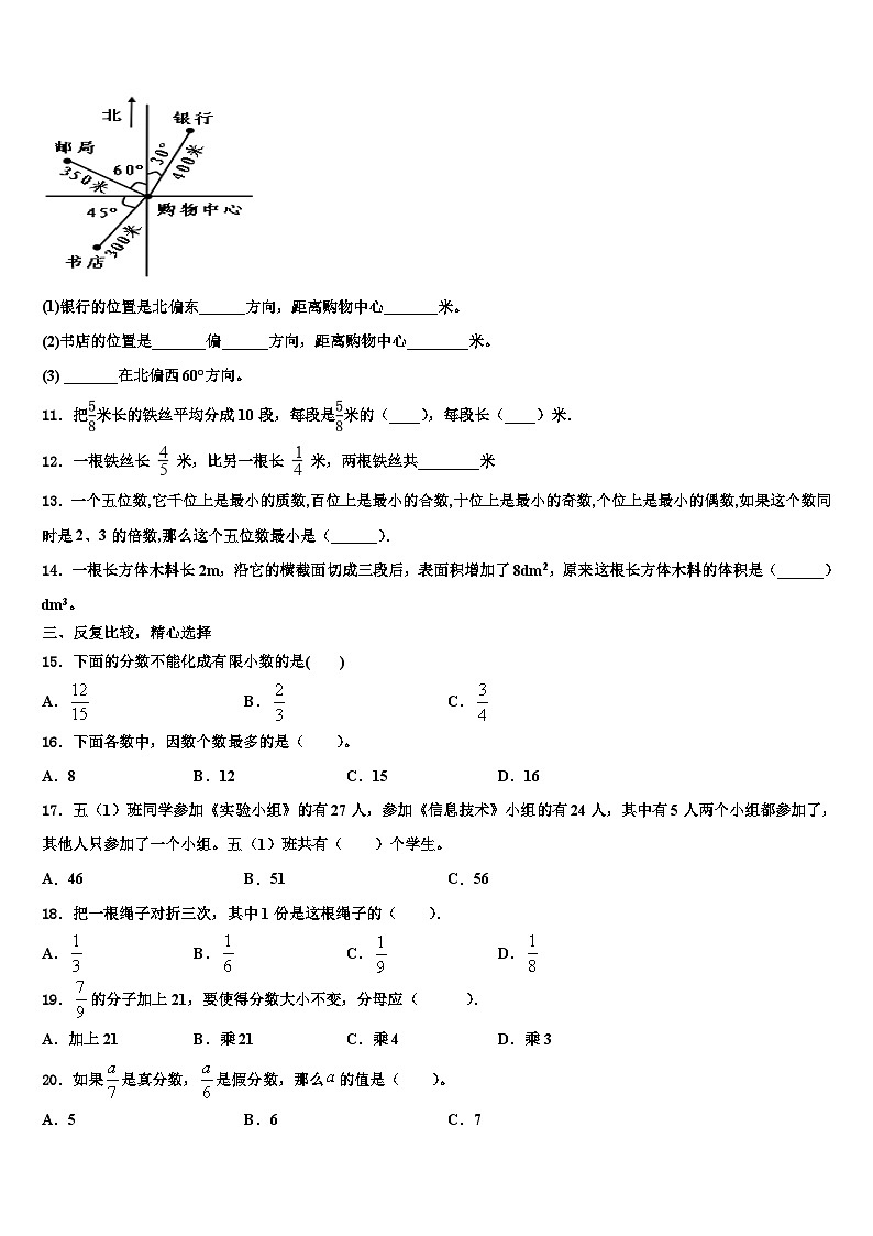 临汾市隰县2022-2023学年数学五年级第二学期期末学业质量监测试题含解析02