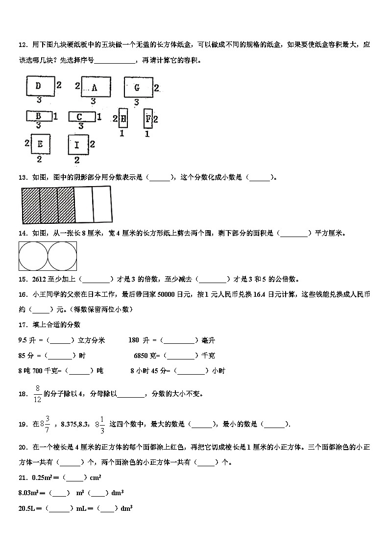 临潭县2022-2023学年五年级数学第二学期期末检测模拟试题含解析第2页