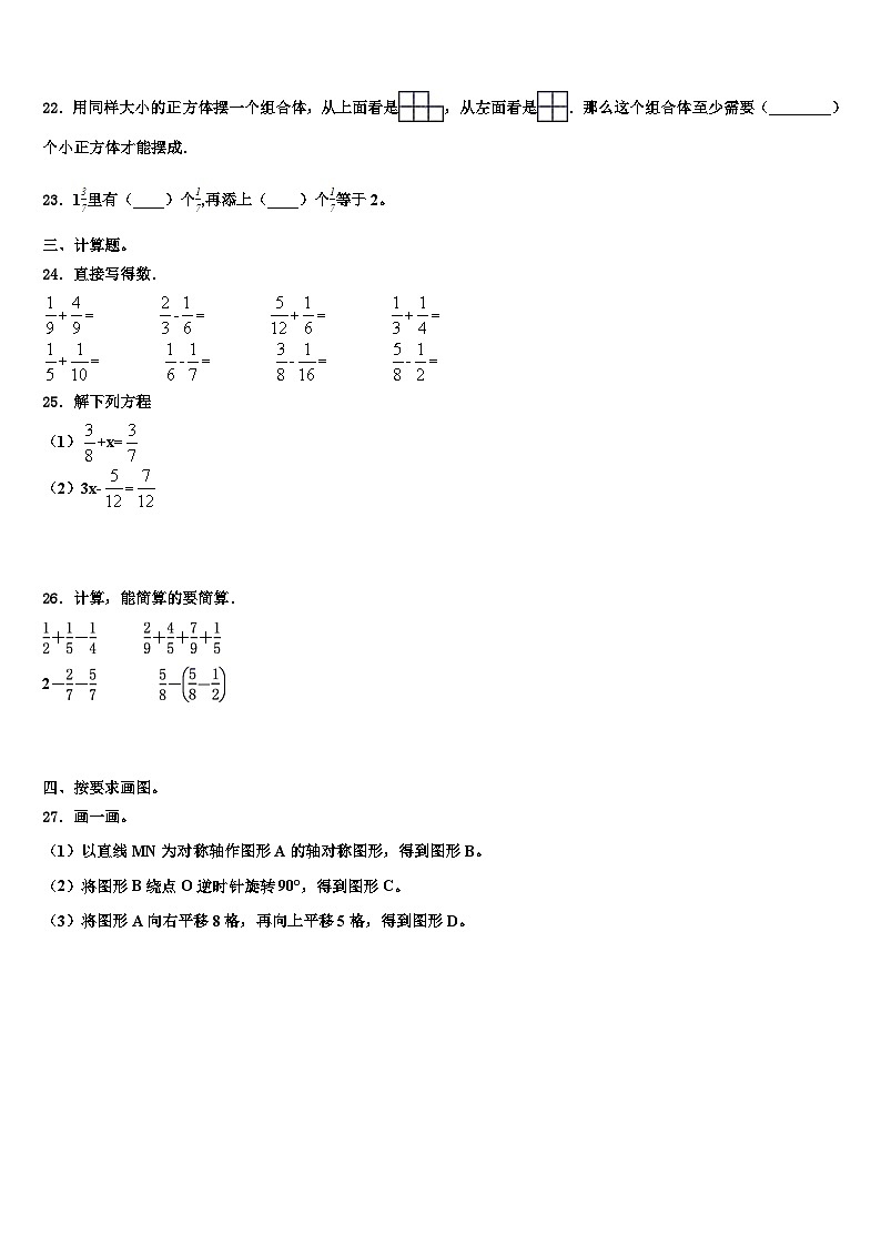 临潭县2022-2023学年五年级数学第二学期期末检测模拟试题含解析第3页