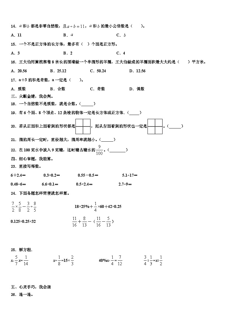 临夏回族自治州康乐县2023年数学五下期末复习检测试题含解析第2页