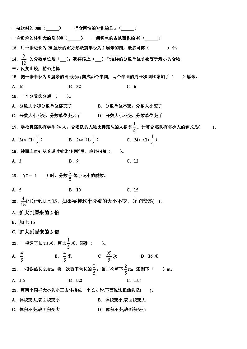 临沂市兰山区2023年数学五年级第二学期期末监测模拟试题含解析第2页