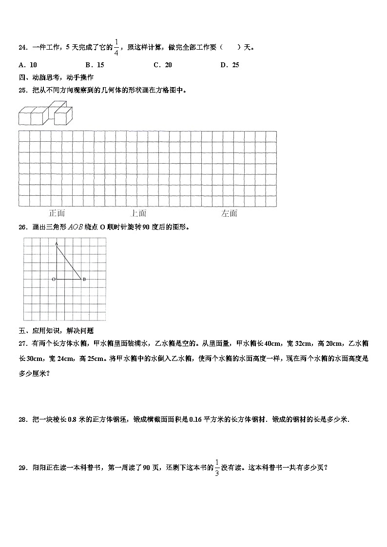 临沂市兰山区2023年数学五年级第二学期期末监测模拟试题含解析第3页