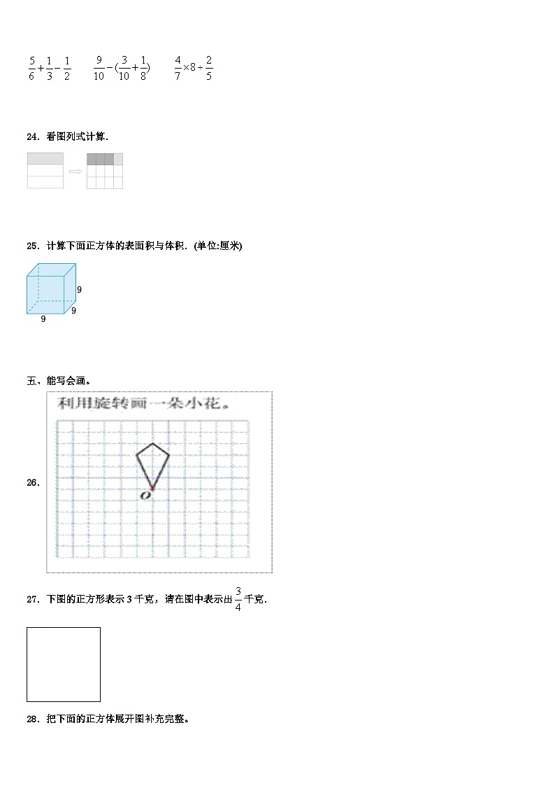 上饶市上饶县2022-2023学年数学五年级第二学期期末质量跟踪监视试题含解析第3页