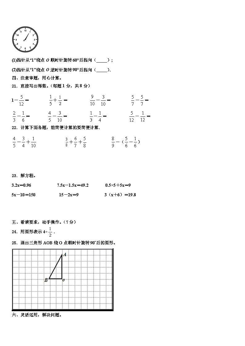 上海市松江区天马山学校2023年数学五年级第二学期期末经典试题含解析第3页