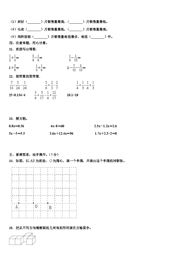 乐都县2023年数学五年级第二学期期末预测试题含解析03