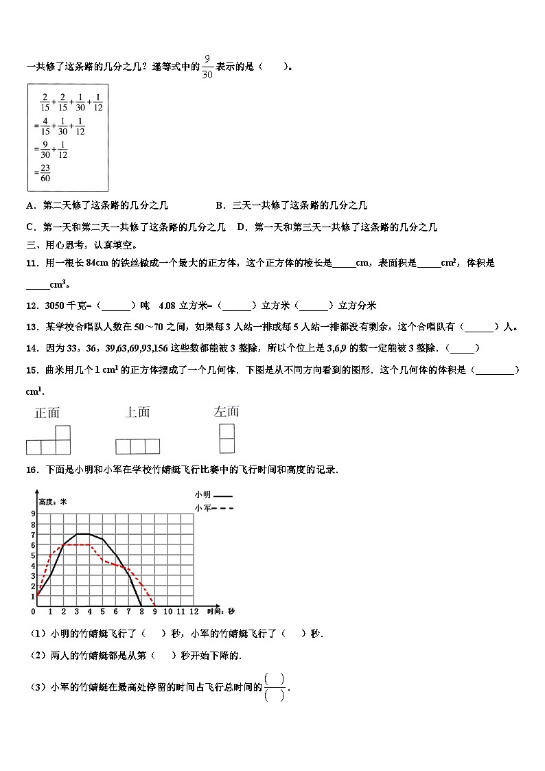 丽水市缙云县2023年数学五年级第二学期期末监测模拟试题含解析第2页