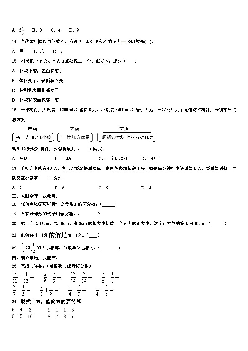 乌鲁木齐市乌鲁木齐县2023年数学五年级第二学期期末联考模拟试题含解析第2页