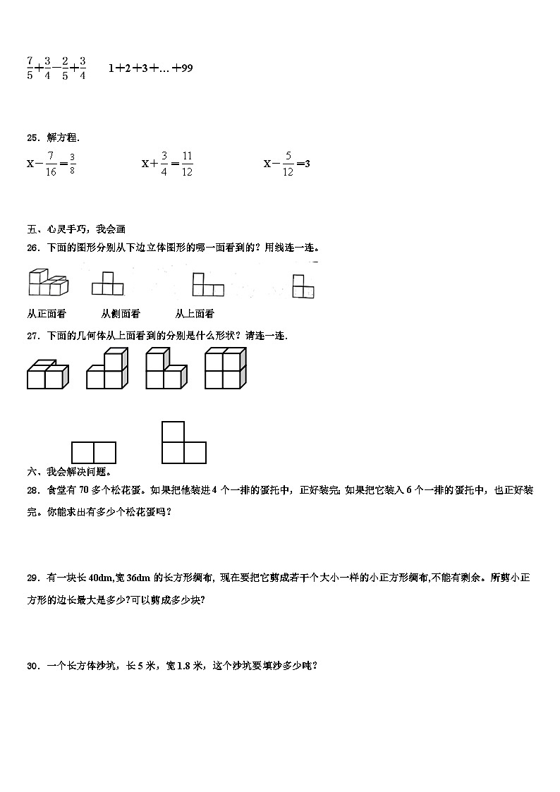 乌鲁木齐市乌鲁木齐县2023年数学五年级第二学期期末联考模拟试题含解析第3页