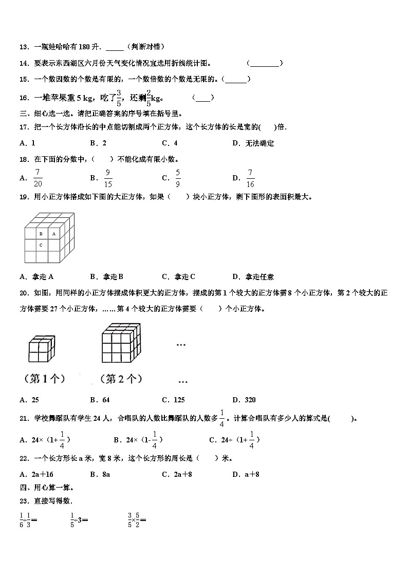 云南省曲靖市马龙县2023年数学五年级第二学期期末监测试题含解析02