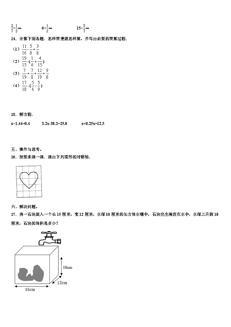 云南省曲靖市马龙县2023年数学五年级第二学期期末监测试题含解析03